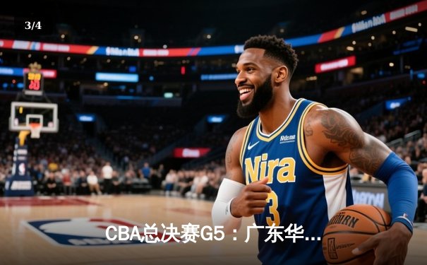 CBA总决赛G5：广东华南虎加时险胜辽宁飞豹，周琦独揽40分20篮板创纪录 - 3