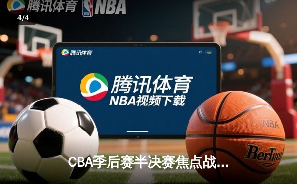 CBA季后赛半决赛焦点战：广东宏远加时惜败辽宁本钢，赵继伟狂砍38分创生涯新高 - 4