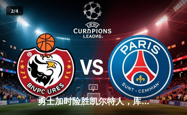 勇士加时险胜凯尔特人，库里43分刷新总决赛三分纪录 - 2