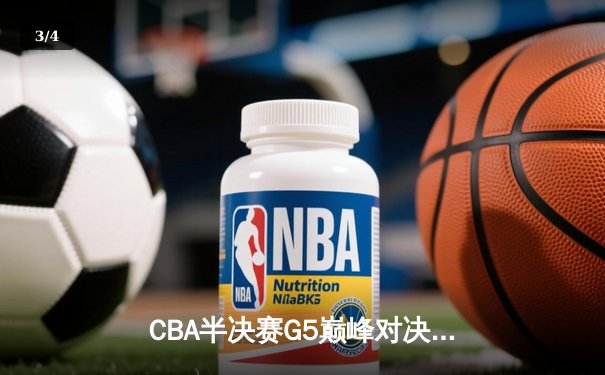 CBA半决赛G5巅峰对决：辽宁本钢加时逆转广东宏远，赵继伟37分创生涯新高 - 3